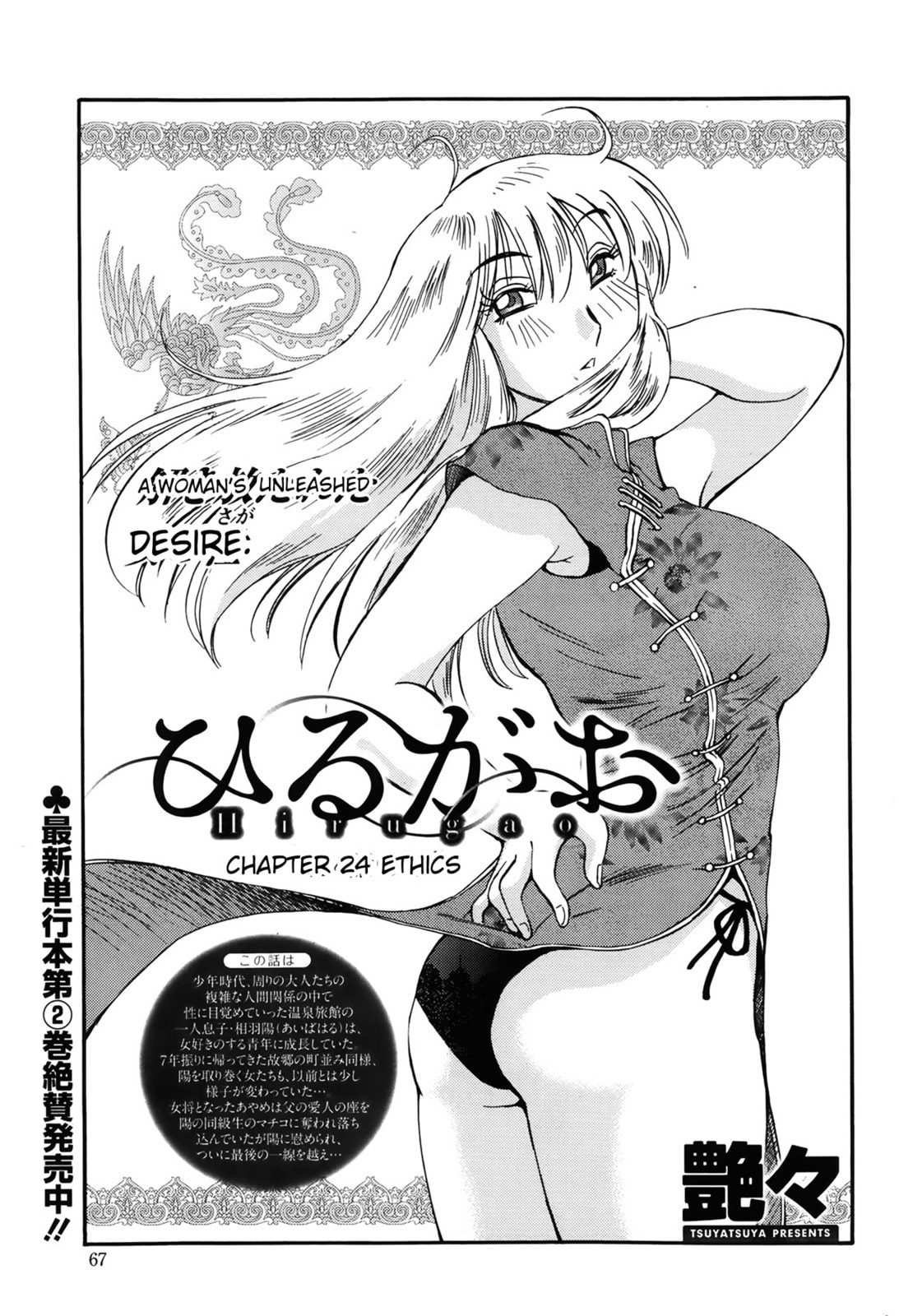 Hirugao Chapter 24 page 1 - 