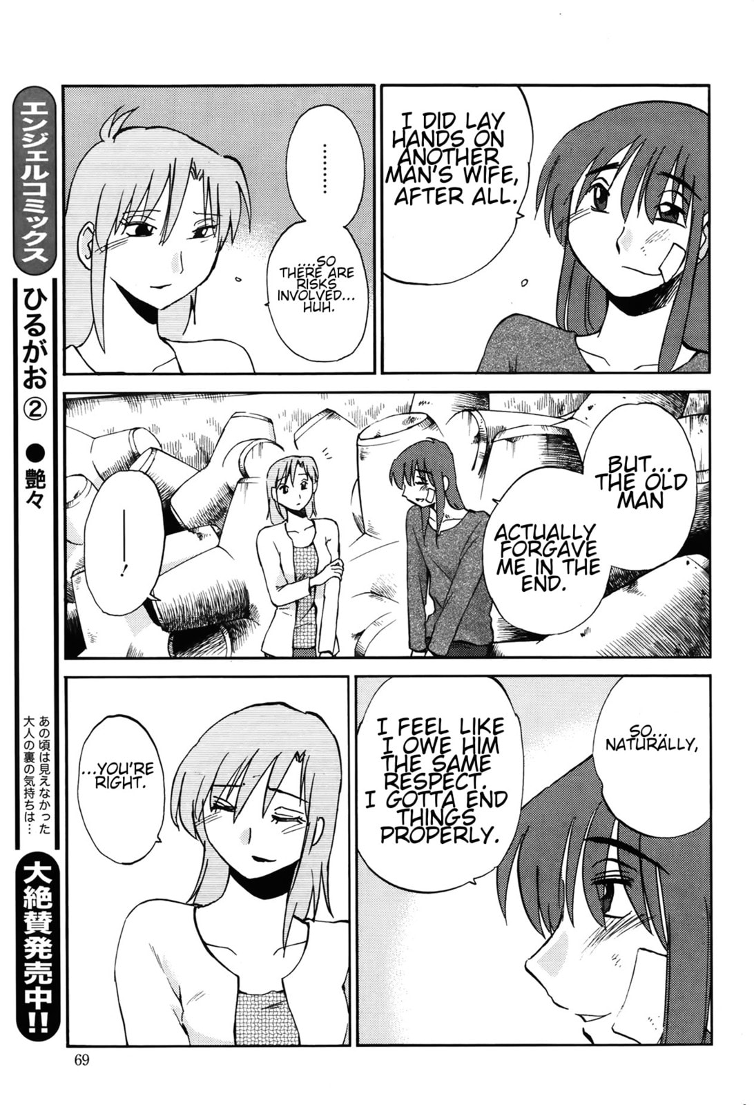 Hirugao Chapter 24 page 3 - 