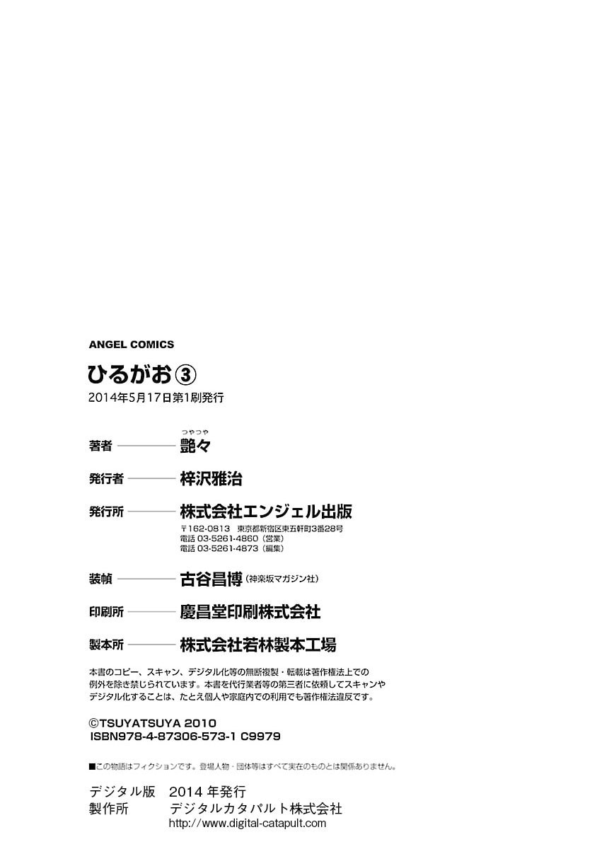 Hirugao Chapter 24 page 24 - 
