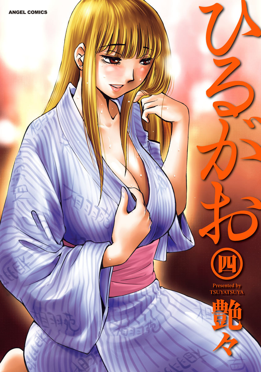 Hirugao Chapter 25 page 1 - 
