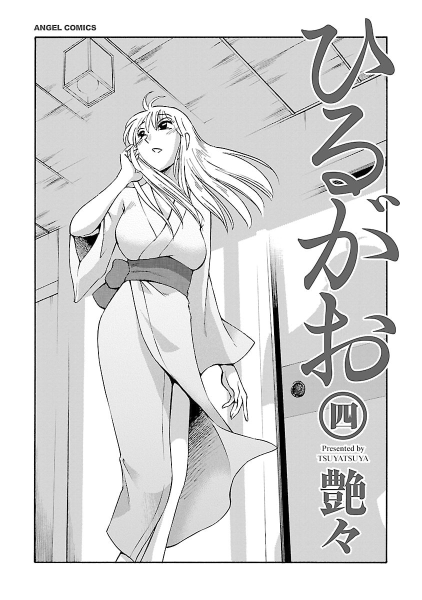 Hirugao Chapter 25 page 3 - 