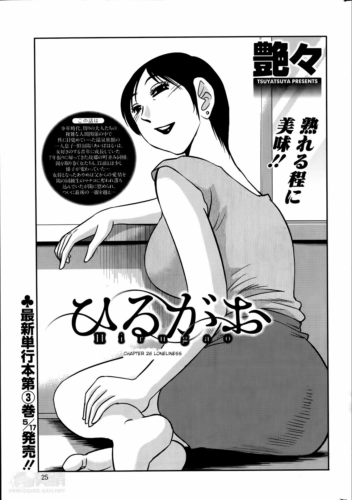 Hirugao Chapter 26 page 1 - 