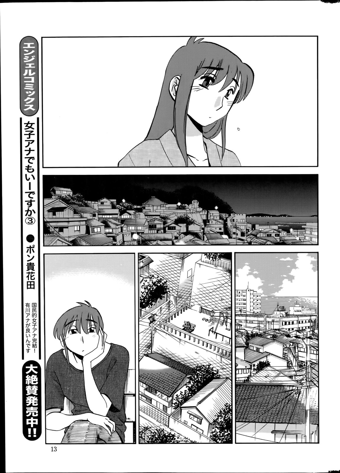 Hirugao Chapter 27 page 11 - 