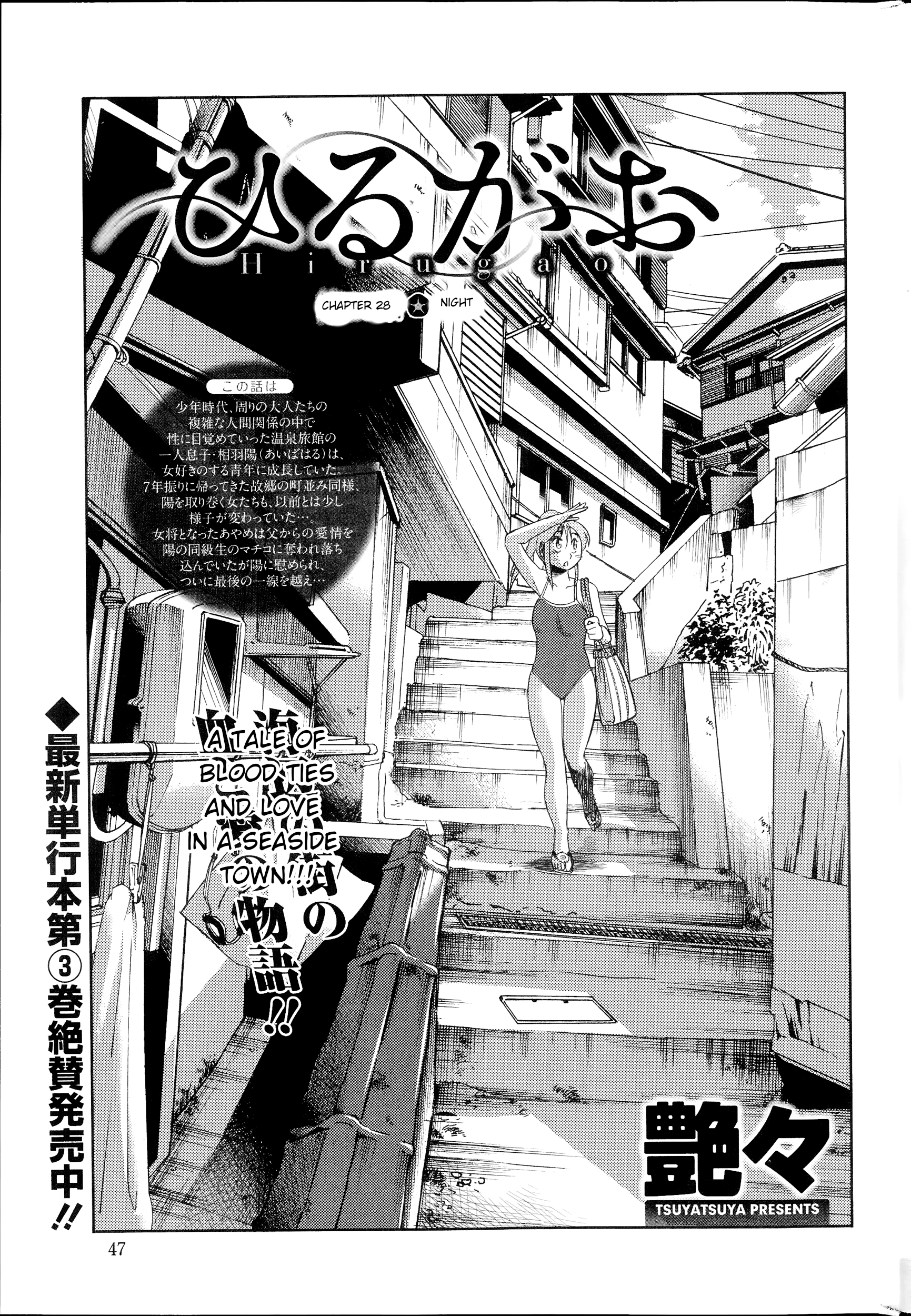 Hirugao Chapter 28 page 1 - 