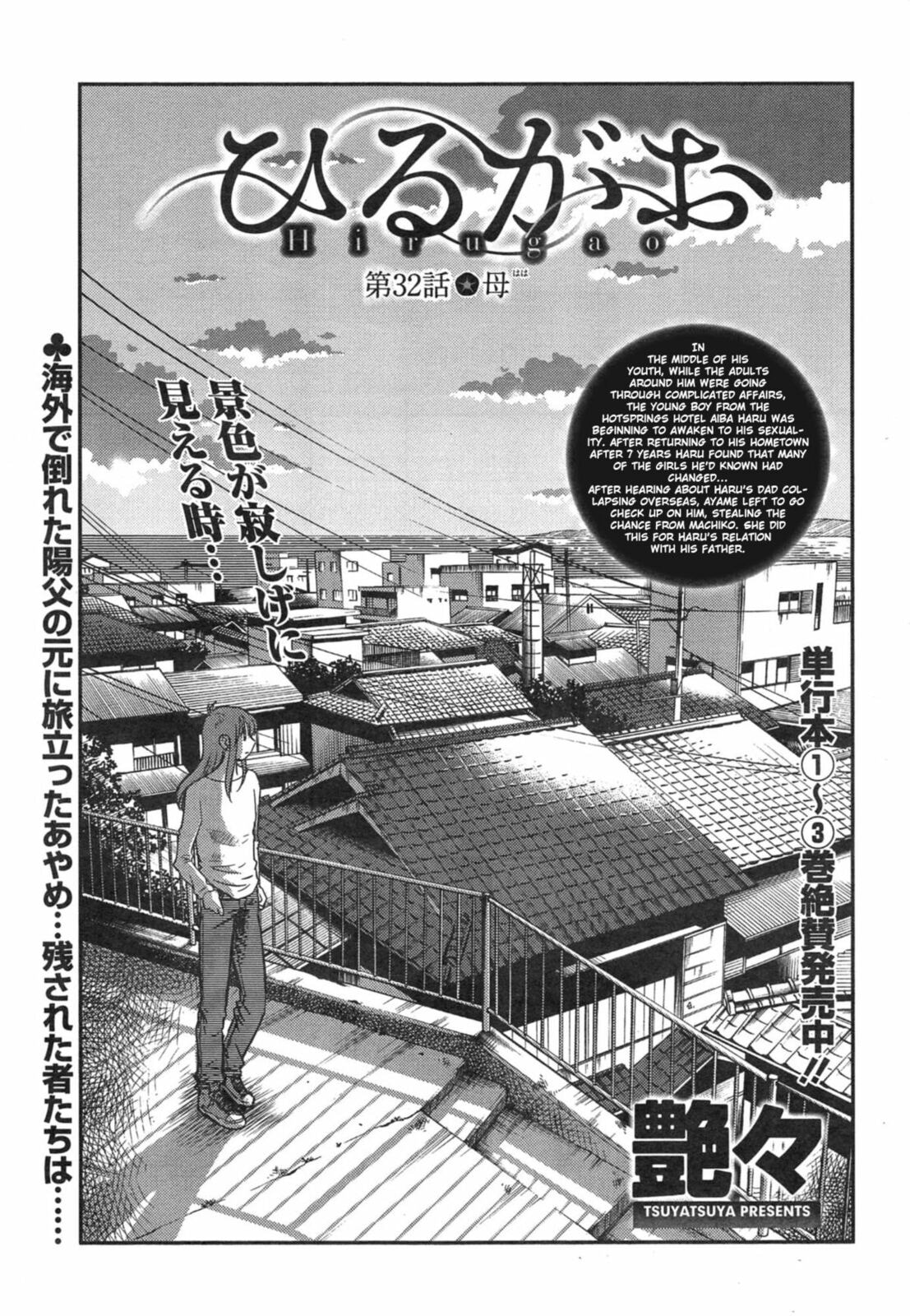 Hirugao Chapter 32 page 1 - 