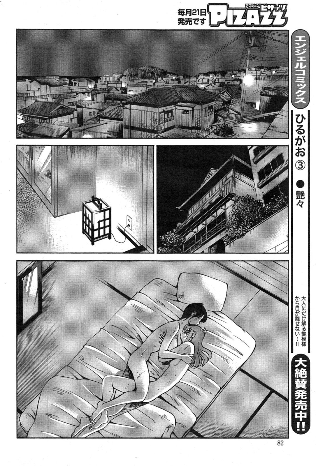 Hirugao Chapter 33 page 17 - 