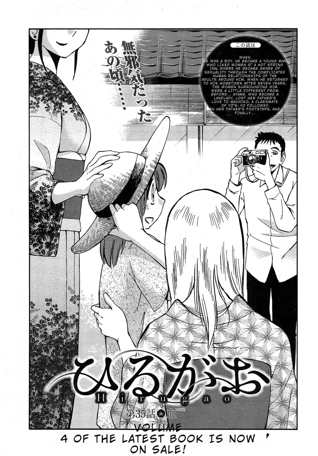 Hirugao Chapter 35 page 1 - 