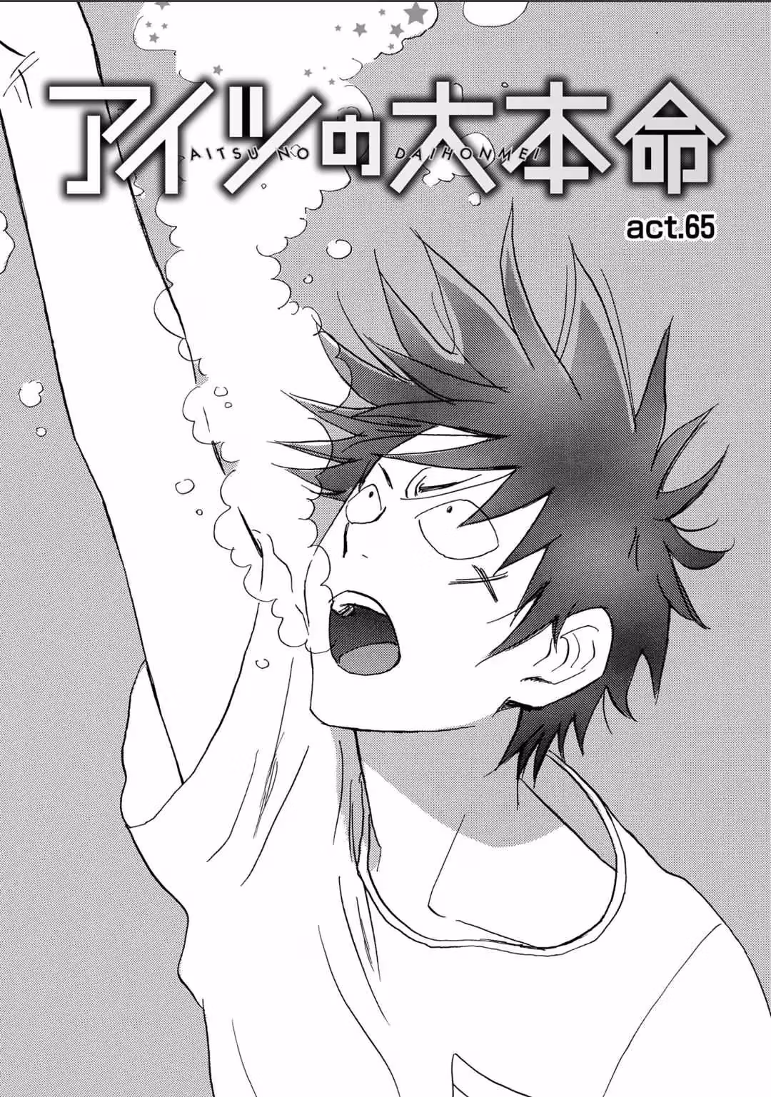 His Favorite Chapter 66 page 1 - 
