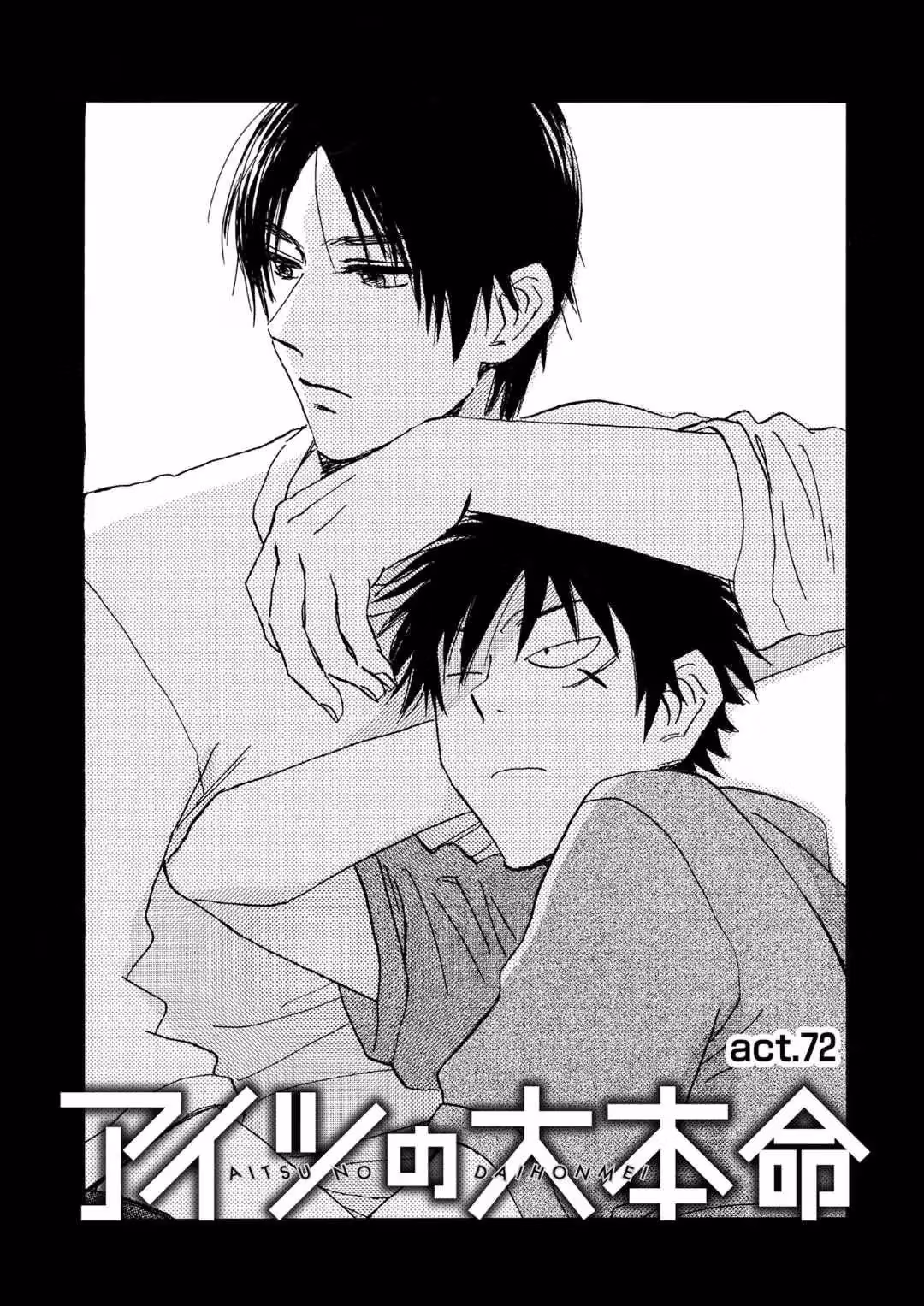 His Favorite Chapter 73 page 1 - 