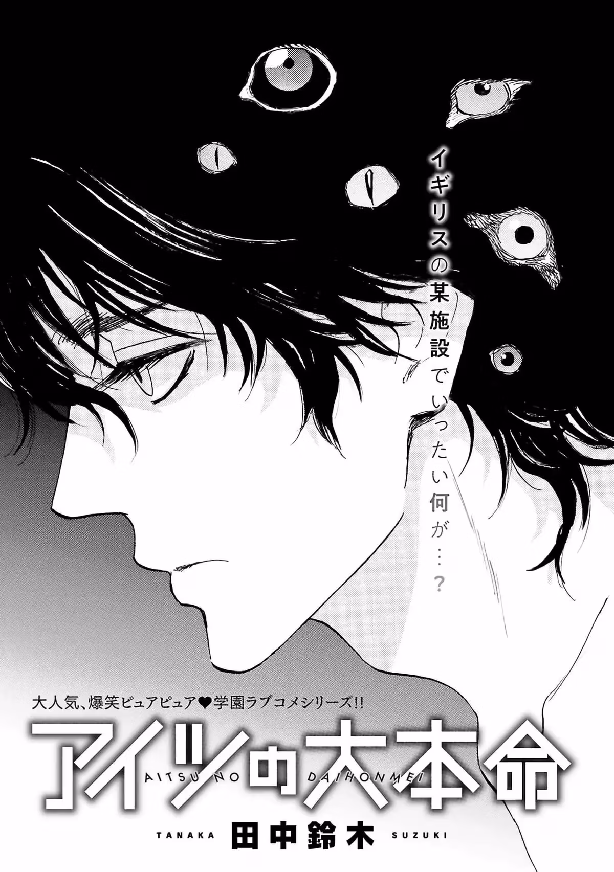 His Favorite Chapter 75 page 1 - 