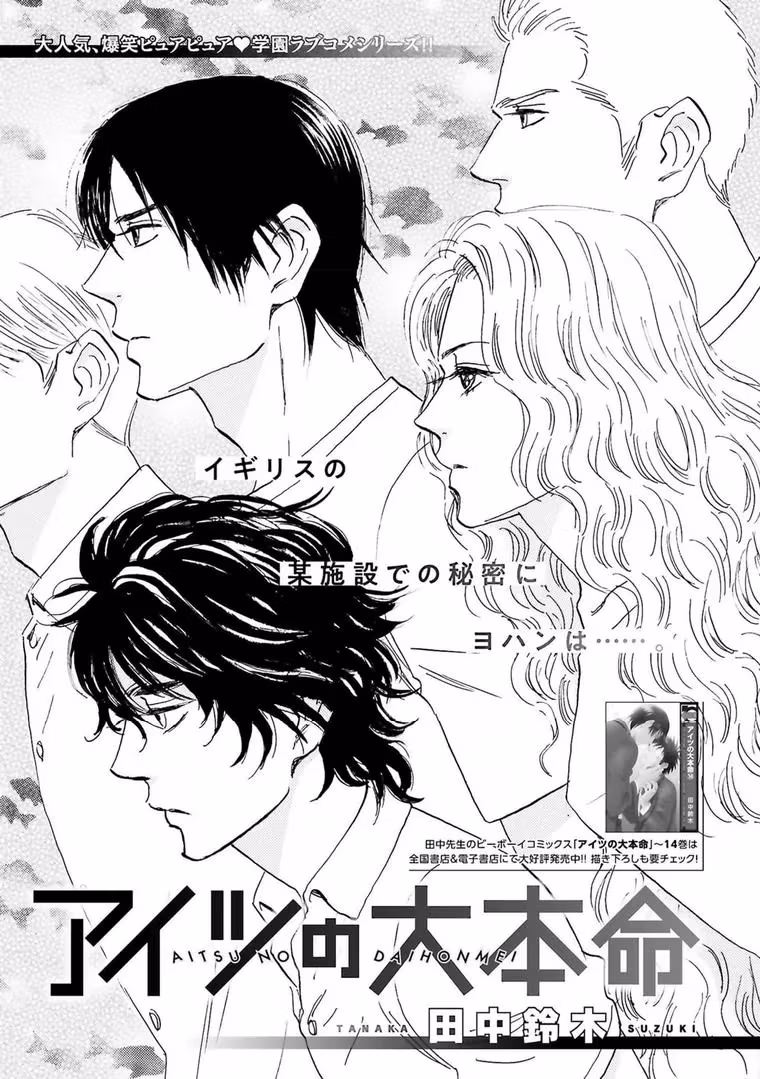 His Favorite Chapter 76 page 1 - 