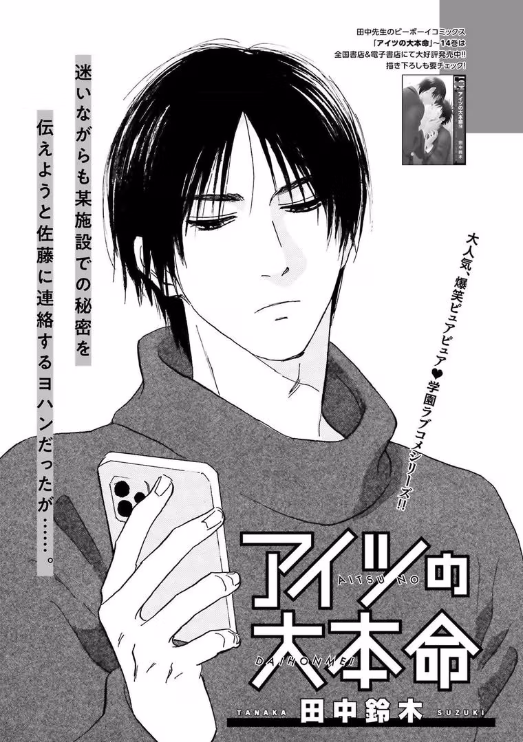 His Favorite Chapter 77 page 1 - 