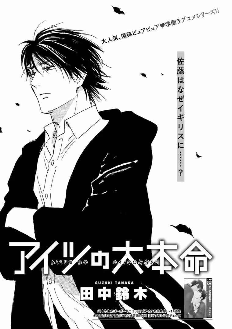 His Favorite Chapter 78 page 1 - 