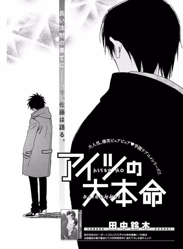 His Favorite Chapter 79 page 1 - 