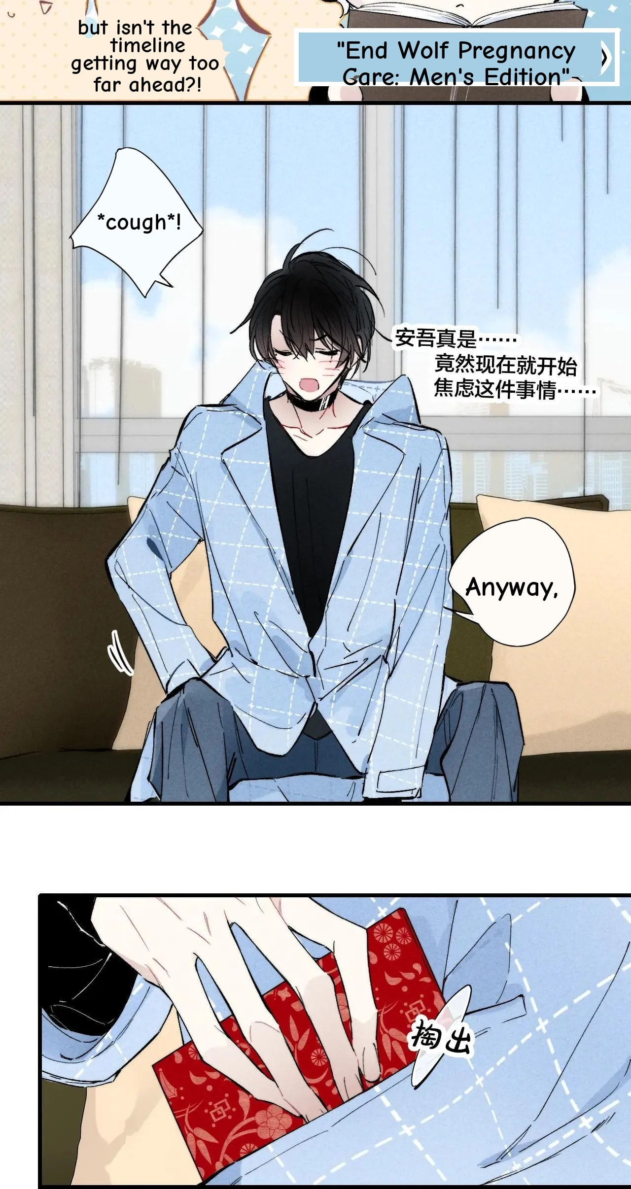 His Wolf Chapter 115 page 5 - 