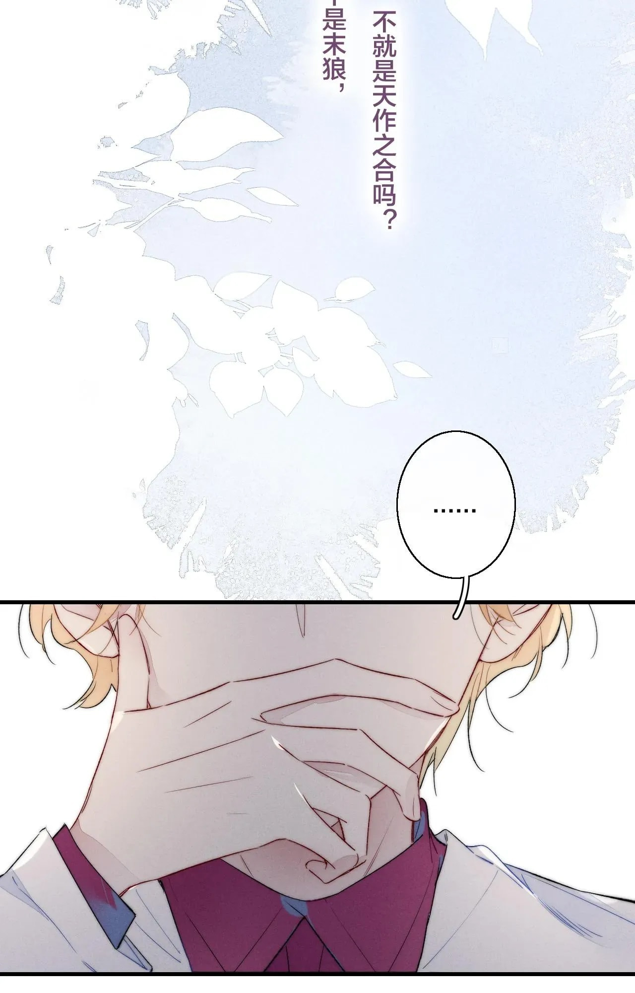 His Wolf Chapter 35 page 27 - 