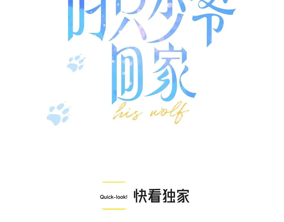 His Wolf Chapter 39 page 3 - 