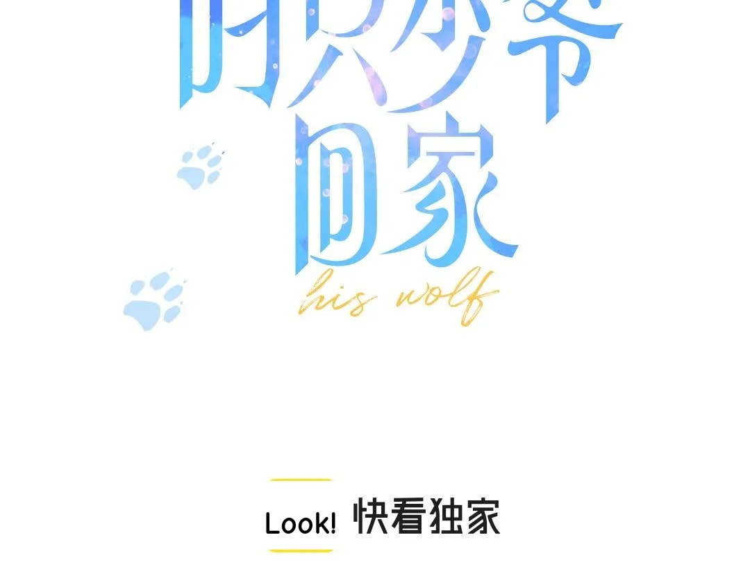 His Wolf Chapter 43 page 3 - 