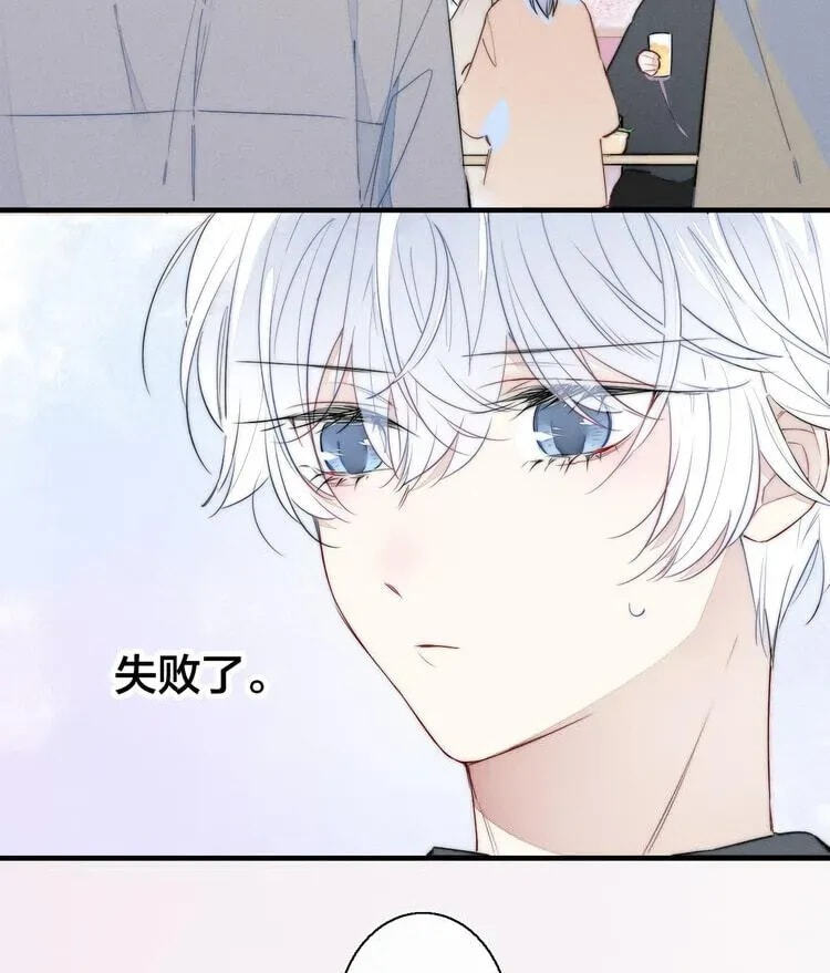 His Wolf Chapter 6 page 44 - 
