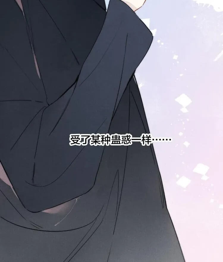 His Wolf Chapter 8 page 46 - 