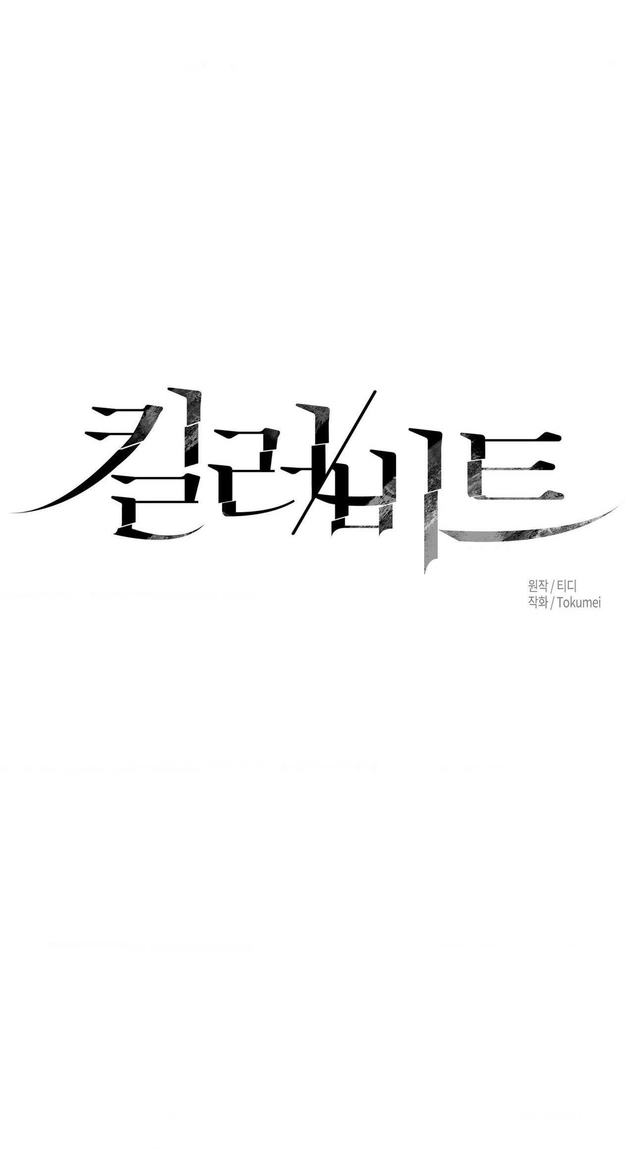 Hito Kui Chapter 28 page 51 - 