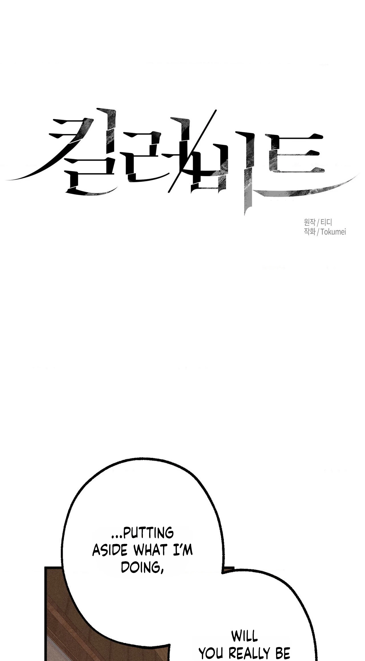Hito Kui Chapter 29 page 8 - 
