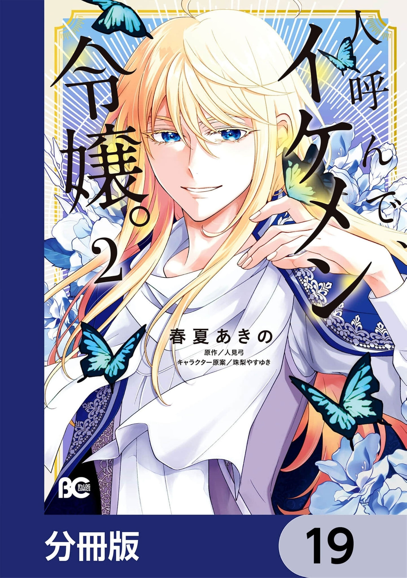 Hito Yonde, Ikemen Reijou Chapter 19 page 2 - 