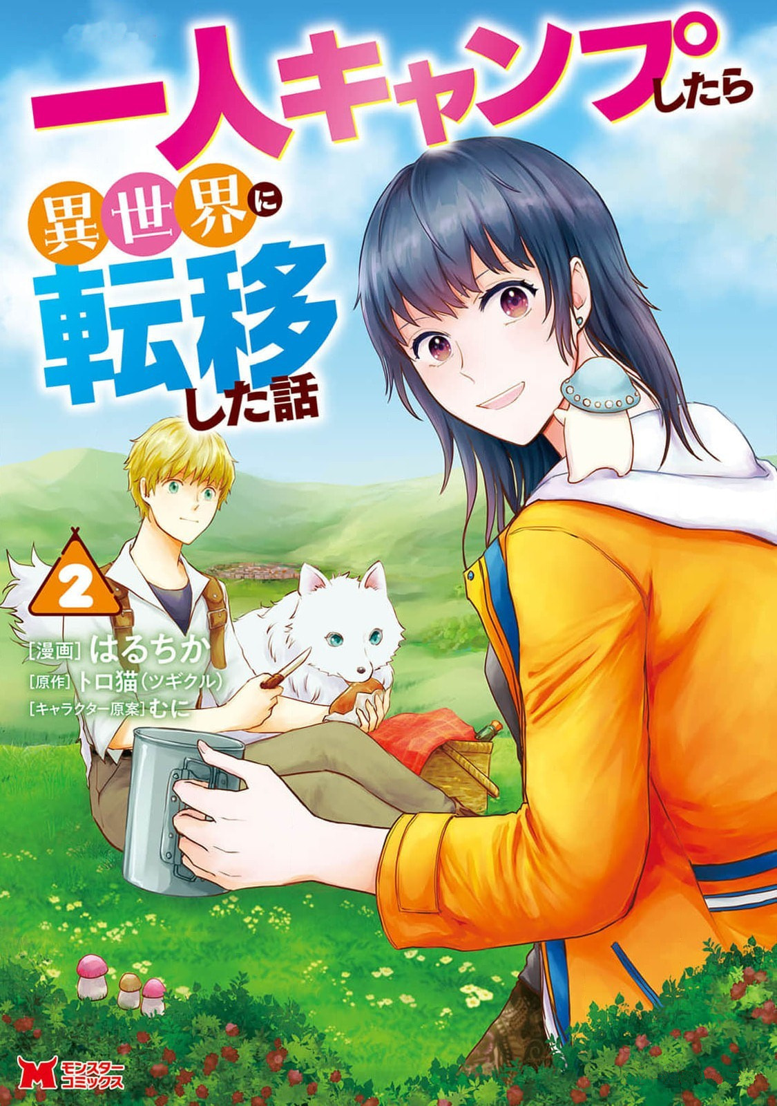 Hitori Camp shitara Isekai ni Teni shita Hanashi Chapter 6 page 1 - 