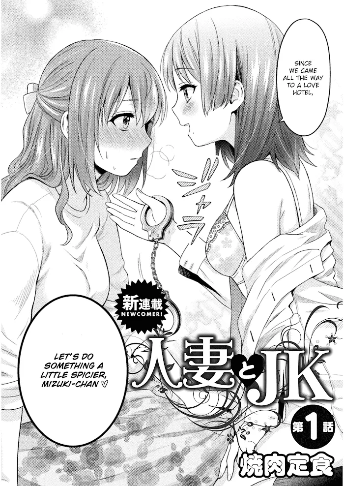 Hitozuma to JK Chapter 1 page 2 - 
