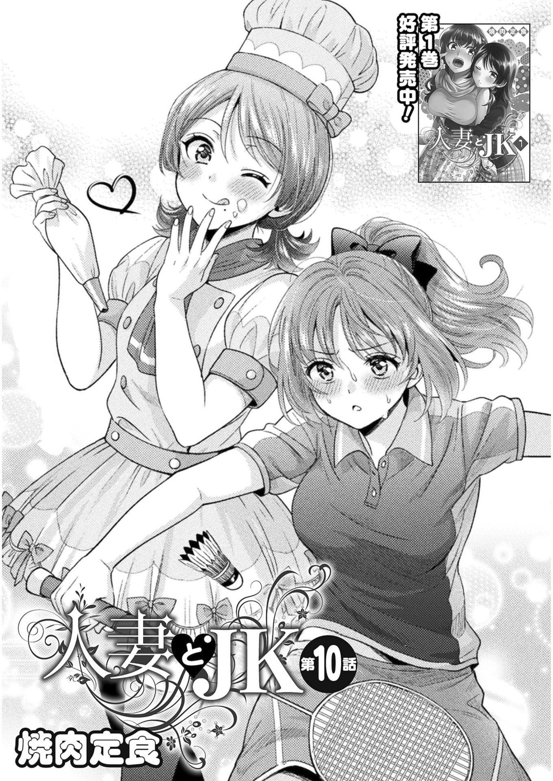 Hitozuma to JK Chapter 10 page 4 - 