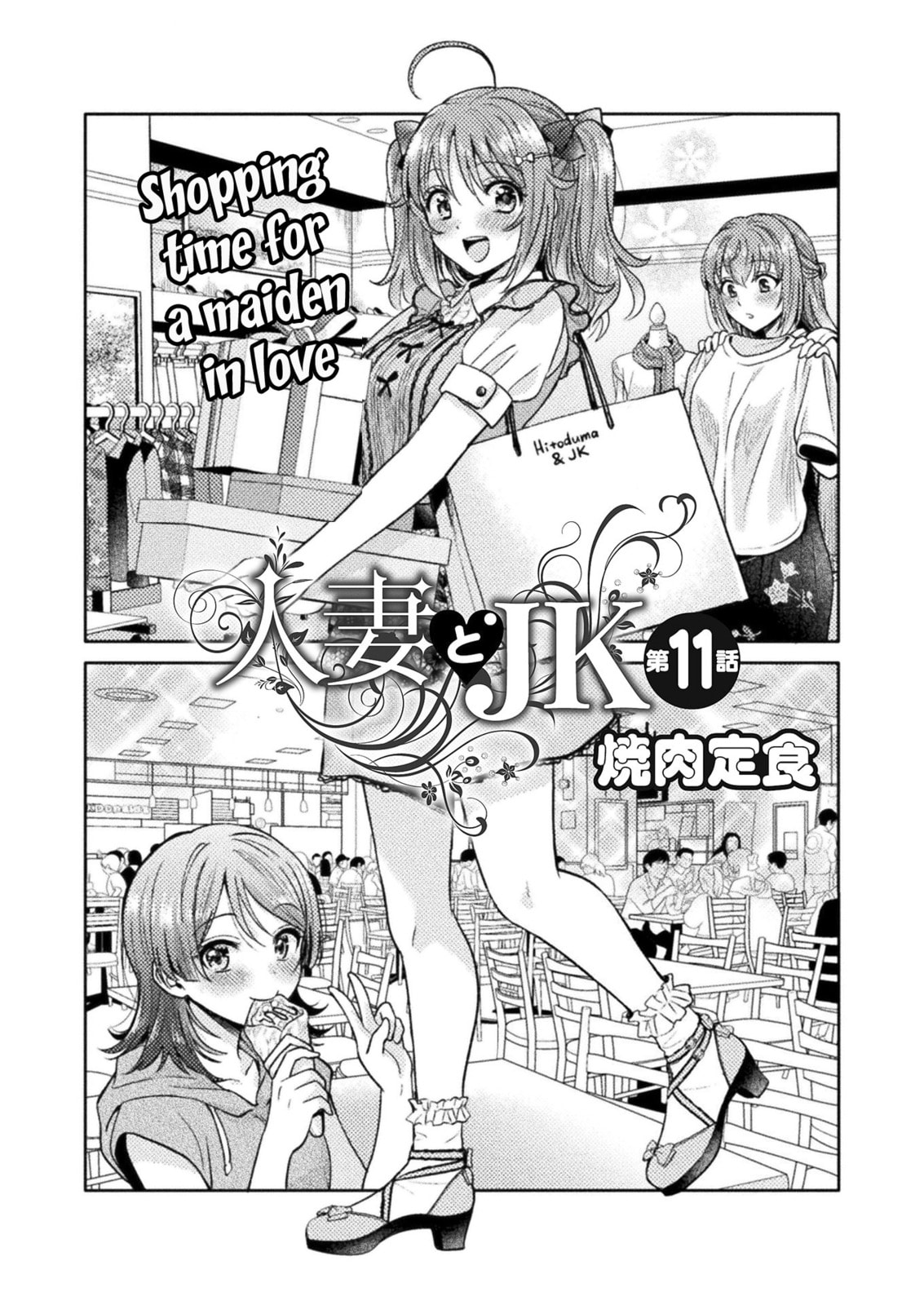 Hitozuma to JK Chapter 11 page 5 - 