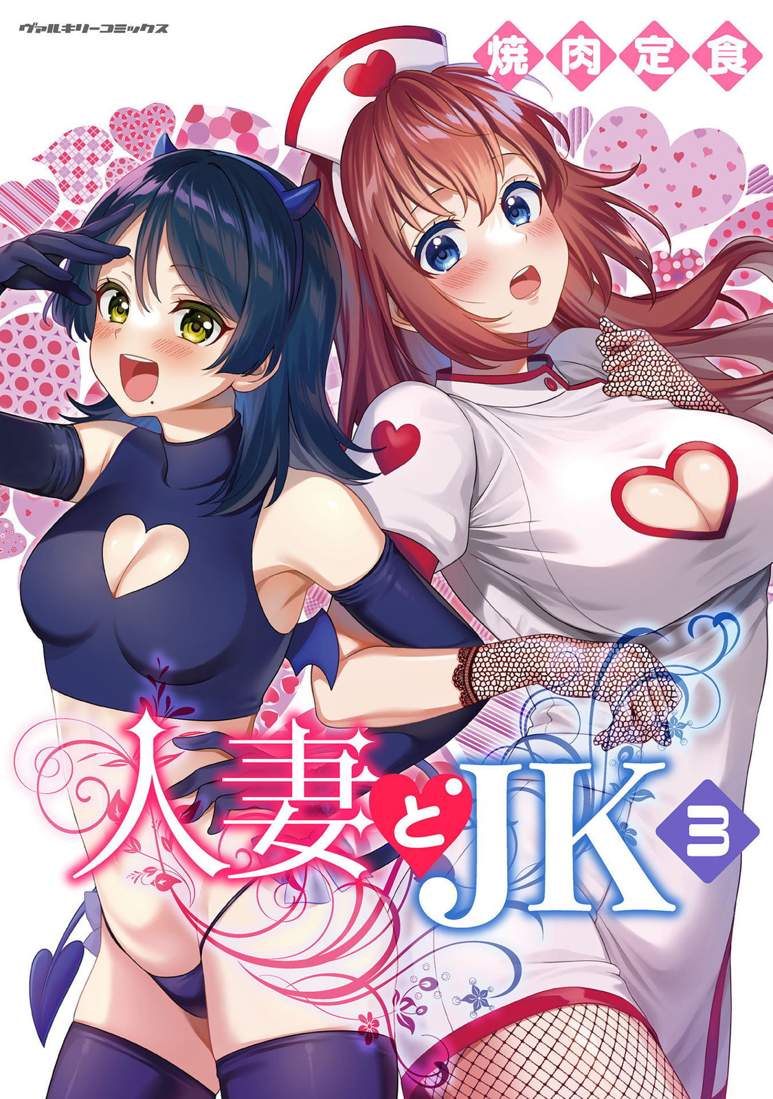 Hitozuma to JK Chapter 17 page 2 - 