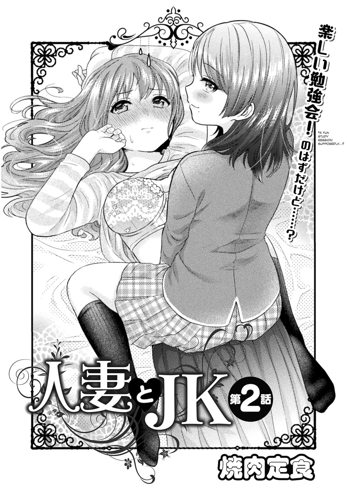 Hitozuma to JK Chapter 2 page 4 - 