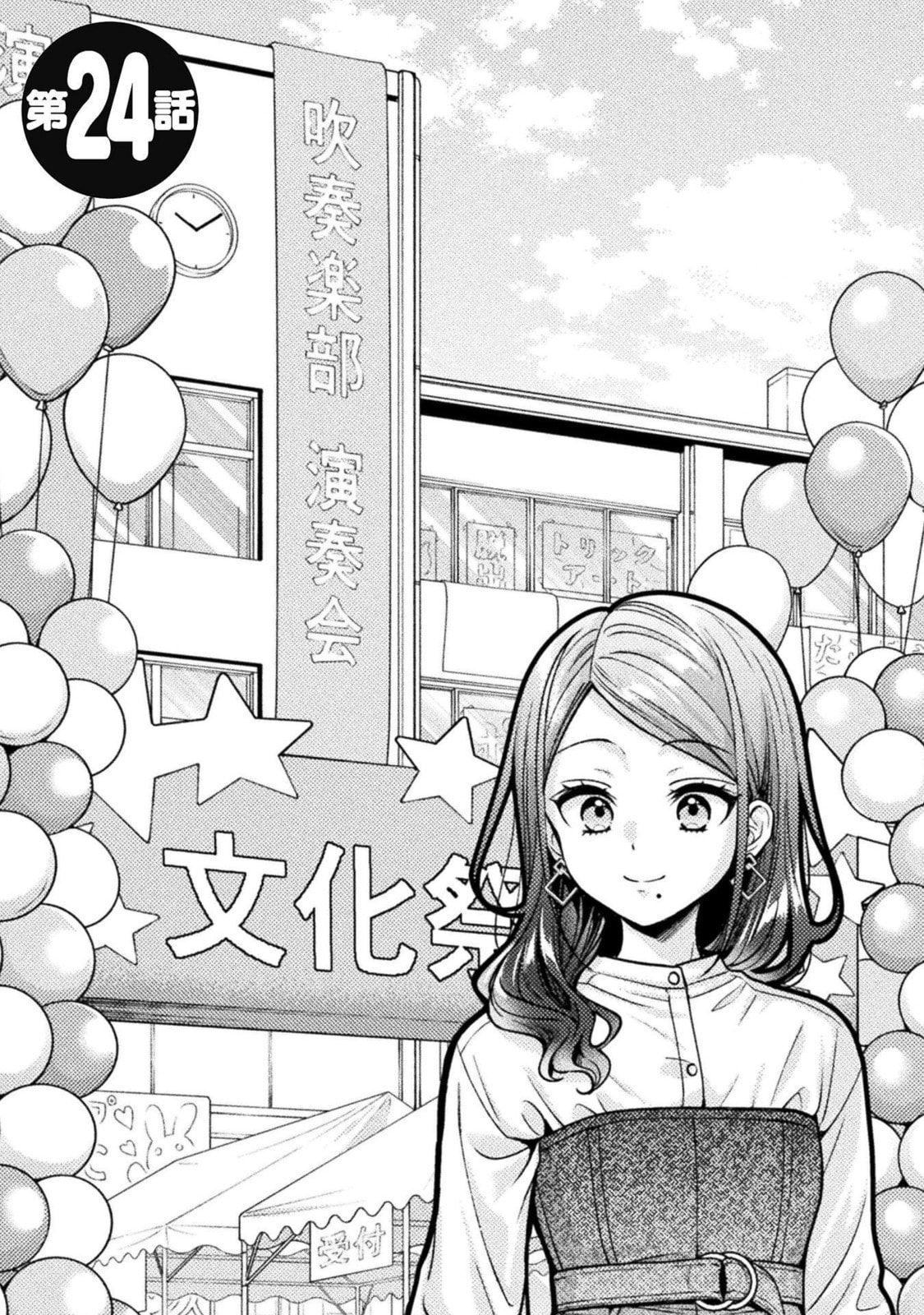 Hitozuma to JK Chapter 24 page 4 - 