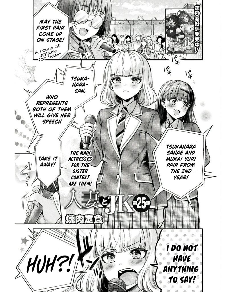 Hitozuma to JK Chapter 25 page 2 - 