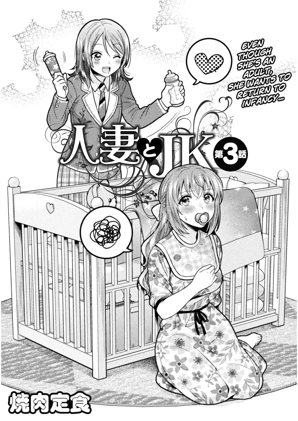 Hitozuma to JK Chapter 3 page 1 - 