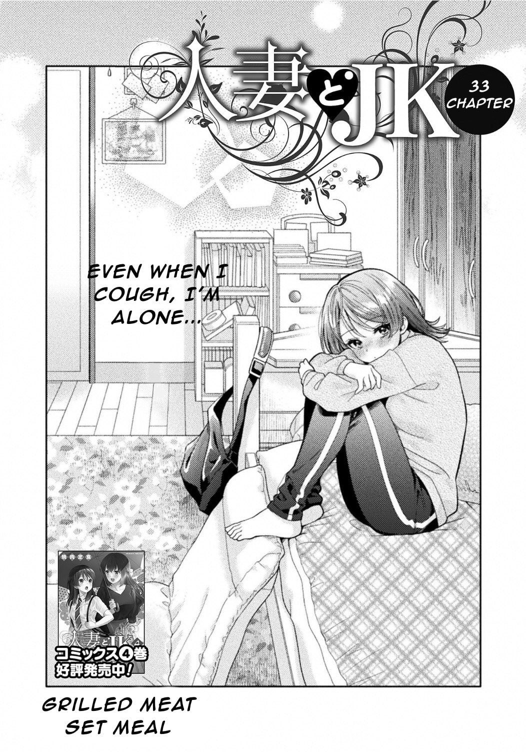 Hitozuma to JK Chapter 33 page 6 - 