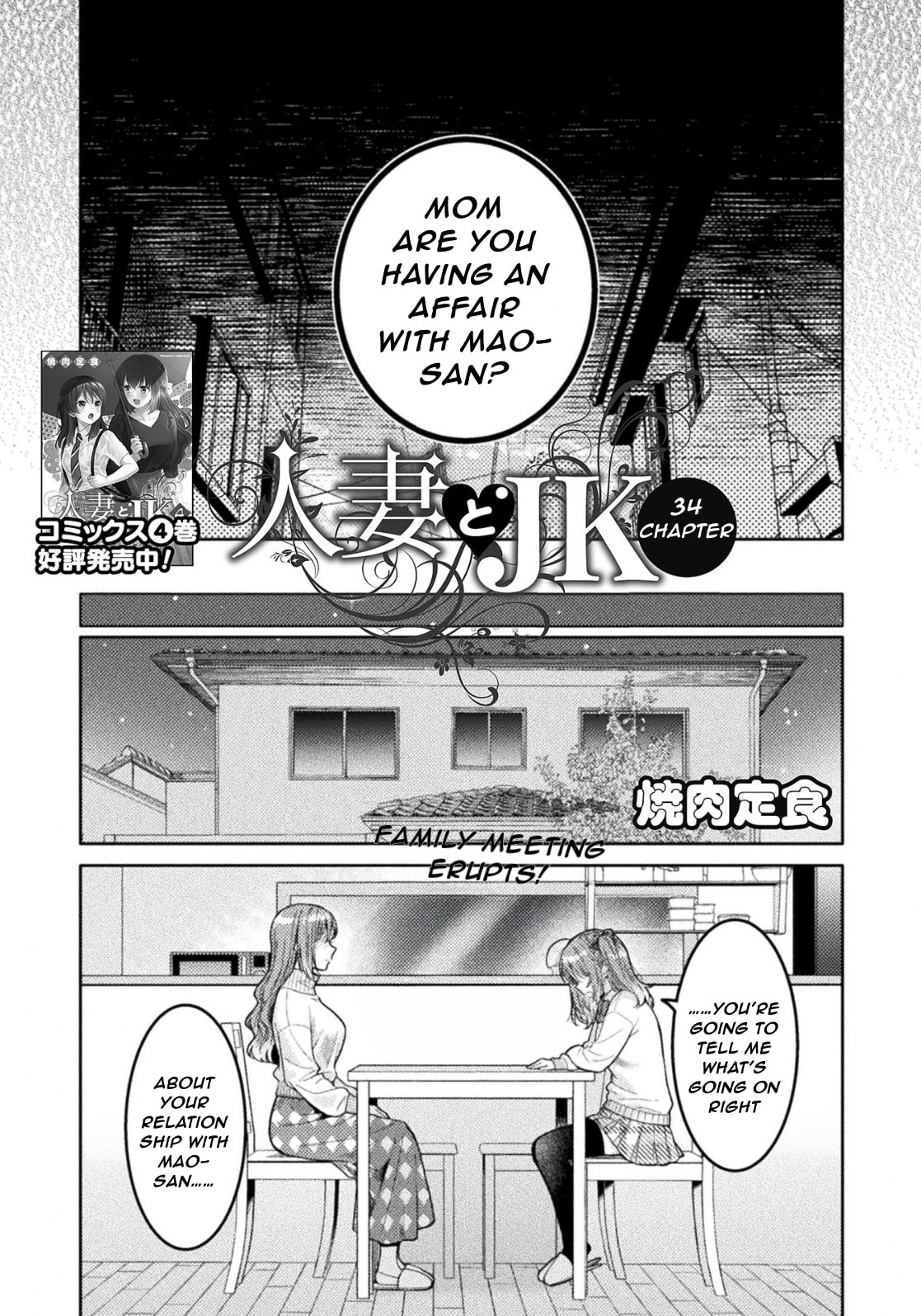 Hitozuma to JK Chapter 34 page 1 - 