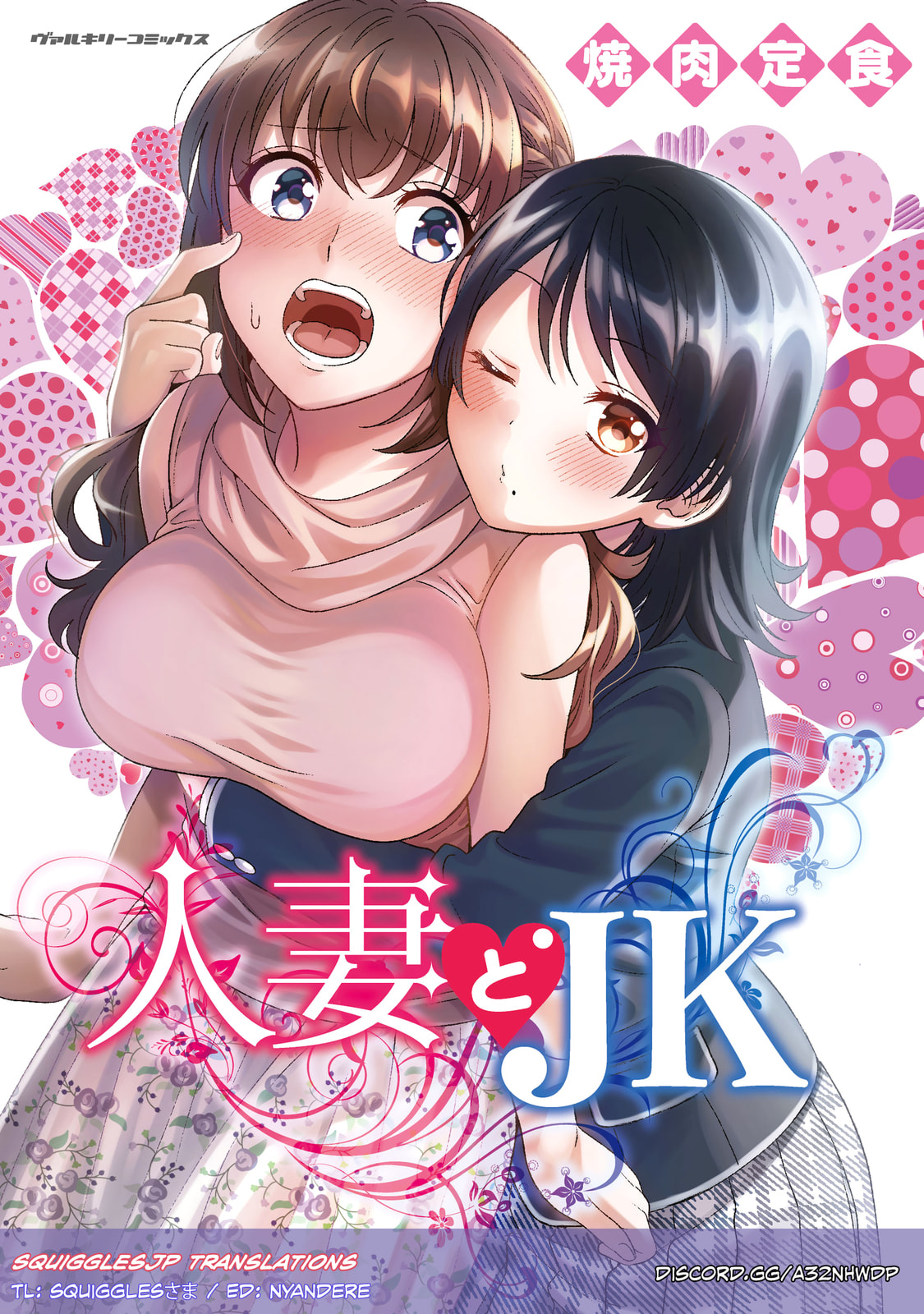 Hitozuma to JK Chapter 7 page 1 - 