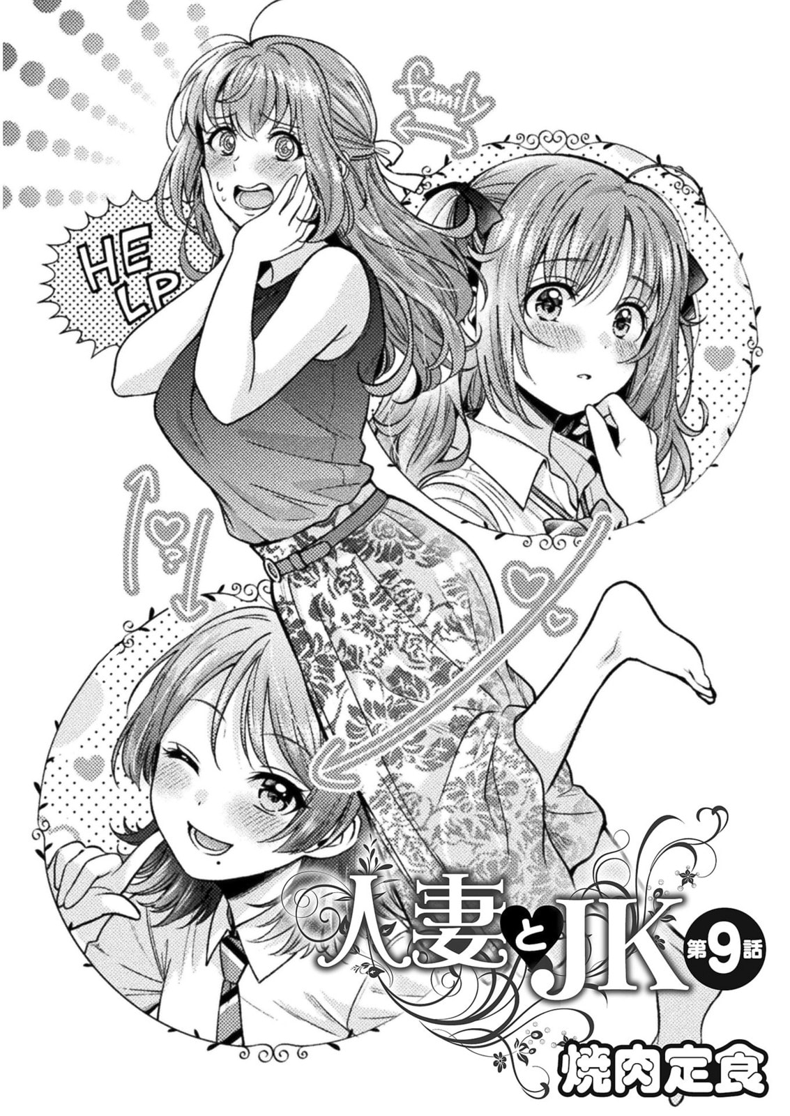 Hitozuma to JK Chapter 9 page 3 - 