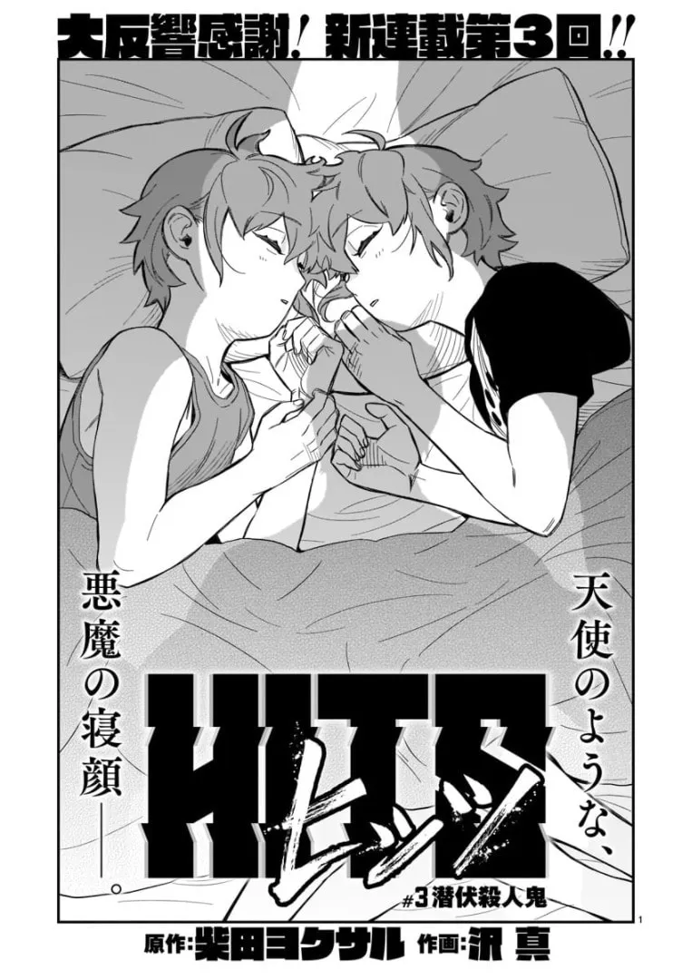 HITS Chapter 3 page 2 - 