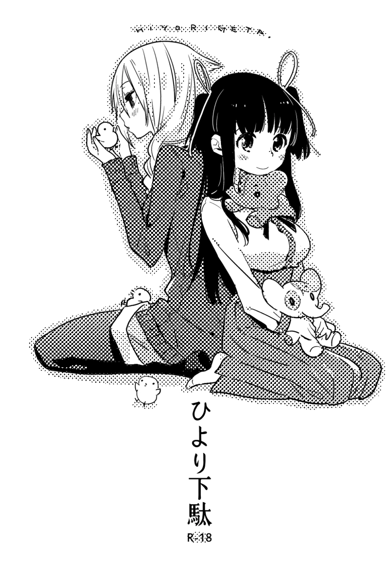 Hiyorigeta Chapter 0 page 1 - 