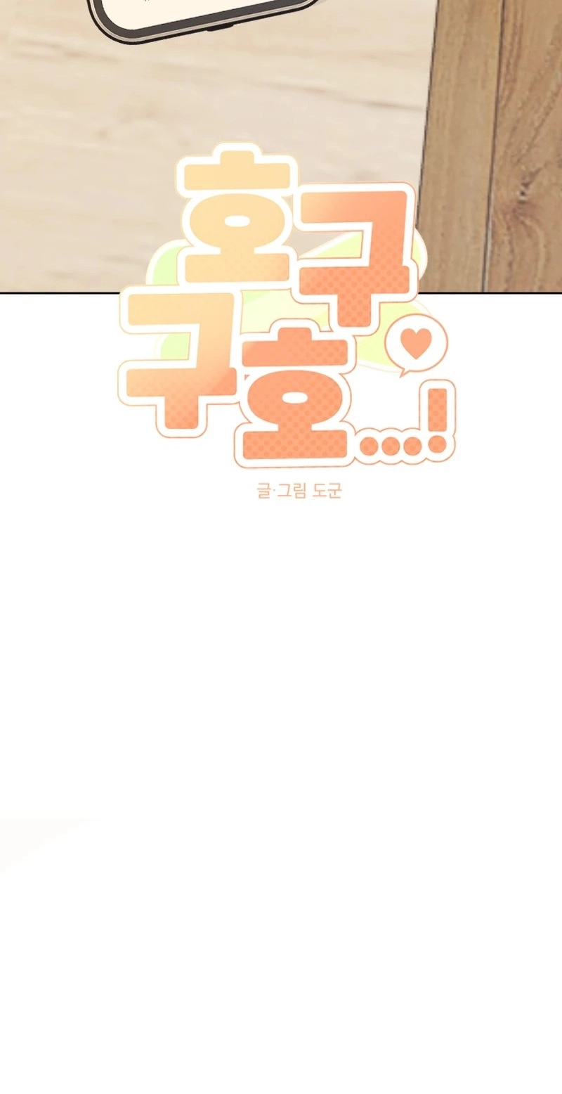 Hogugguho…! Chapter 32 page 7 - 