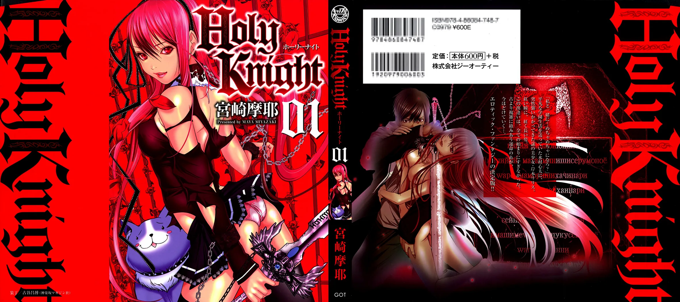 Holy Knight Chapter 1 page 1 - 