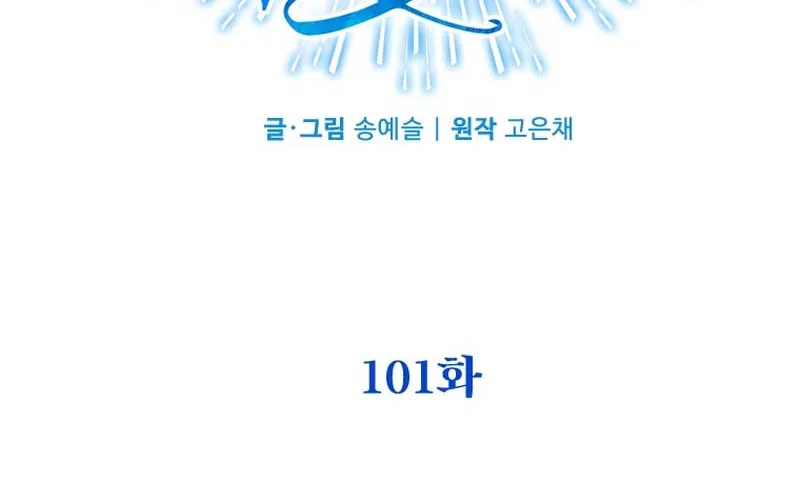 Honey, I’m Going On a Strike Chapter 101 page 49 - 