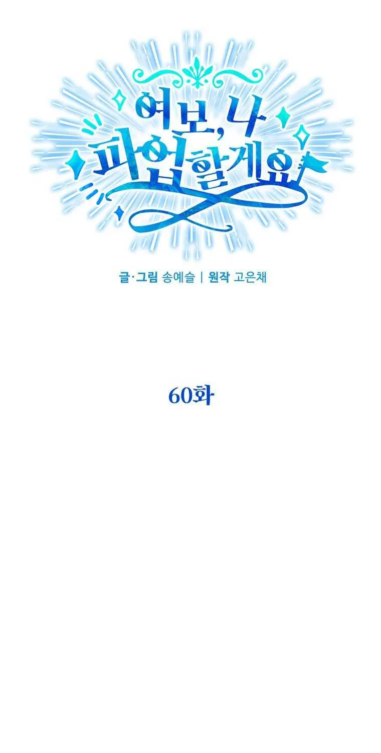 Honey, I’m Going On a Strike Chapter 60 page 48 - 