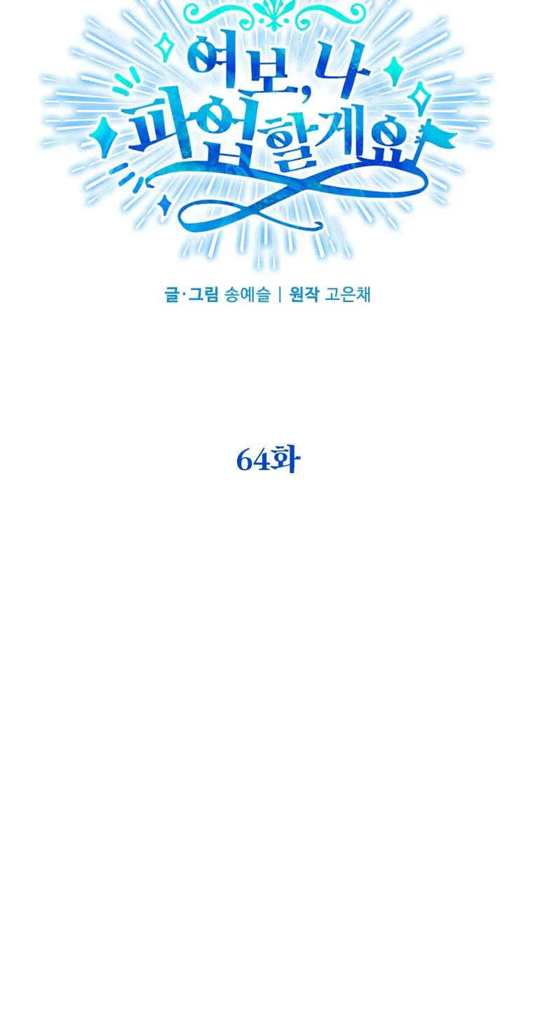 Honey, I’m Going On a Strike Chapter 64 page 47 - 