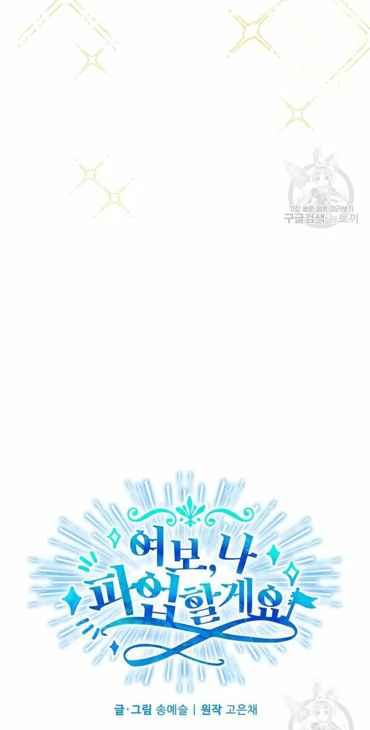 Honey, I’m Going On a Strike Chapter 92 page 8 - 