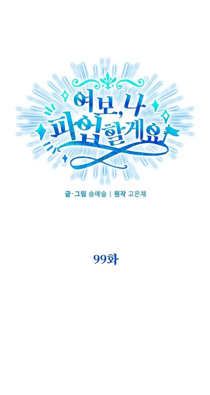 Honey, I’m Going On a Strike Chapter 99 page 42 - 