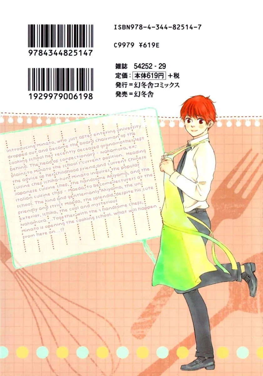 Honey Sweet♥Kitchen Chapter 1 page 4 - 